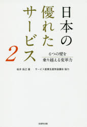 日本の優れたサービス 2