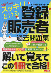 水八寿裕／編著 遠藤さちこ／編著本詳しい納期他、ご注文時はご利用案内・返品のページをご確認ください出版社名TAC株式会社出版事業部出版年月2024年03月サイズ435P 21cmISBNコード9784300110911薬学 薬学関連資格試験 薬学関連資格その他スッキリとける登録販売者過去問題集 2024年度版スツキリ トケル トウロク ハンバイシヤ カコ モンダイシユウ 2024 2024※ページ内の情報は告知なく変更になることがあります。あらかじめご了承ください登録日2024/03/28