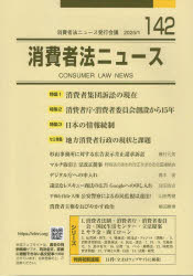 本詳しい納期他、ご注文時はご利用案内・返品のページをご確認ください出版社名消費者法ニュース発行会議出版年月2025年01月サイズ150P 26cmISBNコード9784863770911法律 他法律 他法律その他消費者法ニュース 第142号シヨウヒシヤホウ ニユ-ス 142 142※ページ内の情報は告知なく変更になることがあります。あらかじめご了承ください登録日2025/02/08