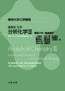 分析化学 3