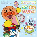 このおとだあれ? 新装版