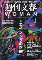 週刊文春WOMAN vol.24（2025創刊6周年記念号）