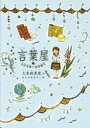 言葉屋 3