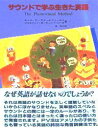 サウンドで学ぶ生きた英語