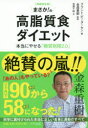 まさか!の高脂質食ダイエット 本当にやせる「糖質制限2.0」