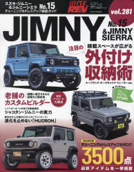 スズキ・ジムニー＆ジムニーシエラ 車種別チューニング＆ドレスアップ徹底ガイドシリーズ vol.281 No.15