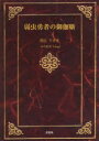 弱虫勇者の御伽噺