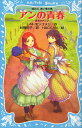 L.M.モンゴメリ／作 村岡花子／訳 HACCAN／絵講談社青い鳥文庫 81-3 赤毛のアン 2本詳しい納期他、ご注文時はご利用案内・返品のページをご確認ください出版社名講談社出版年月2009年09月サイズ413P 18cmISBNコード9784062850964児童 児童文庫 講談社アンの青春アン ノ セイシユン コウダンシヤ アオイ トリ ブンコ 81-3 アカゲ ノ アン 2原タイトル：Anne of Avonlea※ページ内の情報は告知なく変更になることがあります。あらかじめご了承ください登録日2013/04/05