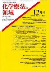 化学療法の領域 30-12