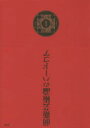 松本俊夫著作集成（1（1953-1965）） [ 松本俊夫 ]