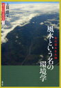 上田 信 著図説・中国文化百華 15本詳しい納期他、ご注文時はご利用案内・返品のページをご確認ください出版社名農山漁村文化協会出版年月2007年05月サイズ206P 22cmISBNコード9784540030970人文 文化・民俗 文化・民俗事情（海外）図説・中国文化百華 015ズセツ チユウゴク ブンカ ヒヤツカ 15 フウスイ ト イウ ナ ノ カンキヨウガク※ページ内の情報は告知なく変更になることがあります。あらかじめご了承ください登録日2013/04/06