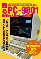 本詳しい納期他、ご注文時はご利用案内・返品のページをご確認ください出版社名メディアパル出版年月2026年04月サイズ160P 26cmISBNコード9784802110976ゲーム攻略本 PC版ゲーム PC版ゲーム甦るPC-9801珠玉の名作ゲーム列伝 ロールプレイングゲーム編Vol.1ヨミガエル ピ-シ- キユウハチゼロイチ シユギヨク ノ メイサク ゲ-ム レツデン ロ-ル／プレイング／ゲ-ムヘン-1 ヨミガエル／PC／9801／シユギヨク／ノ／メイサク／ゲ-ム／レツデン ロ-ル／プレイング／ゲ-ムヘン-1※ページ内の情報は告知なく変更になることがあります。あらかじめご了承ください登録日2026/04/20