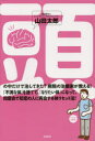 頭の中だけで治してきた?病院の治療家が教える!「不満な体」を捨てて、「なりたい体」になって、同窓会で初恋の人に再会する体リセット法!