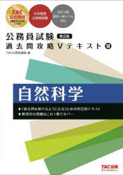 TAC株式会社（公務員講座）／編公務員試験過去問攻略Vテキスト 18本詳しい納期他、ご注文時はご利用案内・返品のページをご確認ください出版社名TAC株式会社出版事業部出版年月2022年05月サイズ1284P 21cmISBNコード97843...