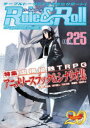 ロール&ロール for UNPLUGGED-GAMERS Vol.225