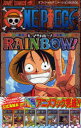 ONE PIECE RAINBOW! オフィシャルアニメーションGUIDE