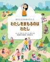 わたしたちのからだと心 〔4〕