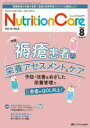 本詳しい納期他、ご注文時はご利用案内・返品のページをご確認ください出版社名メディカ出版出版年月2023年08月サイズ96P 26cmISBNコード9784840481007看護学 臨床看護 栄養管理Nutrition Care 患者を支える栄養の「知識」と「技術」を追究する 第16巻8号（2023-8）ニユ-トリシヨン ケア 16-8（2023-8） 16-8（2023-8） ニユ-トリシヨン ケア 16-8（2023-8） 16-8（2023-8） NUTRITION CARE 16-8（2023-8） 16-8（2023-8） カンジヤ オ ササエル※ページ内の情報は告知なく変更になることがあります。あらかじめご了承ください登録日2023/08/02