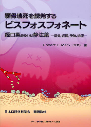 Robert E.Marx／著 日本口腔外科学会／訳監修本詳しい納期他、ご注文時はご利用案内・返品のページをご確認ください出版社名クインテッセンス出版出版年月2009年10月サイズ155P 25cmISBNコード9784781201009医学 歯科学 歯科学一般顎骨壊死を誘発するビスフォスフォネート 経口薬あるいは静注薬 歴史，病因，予防，治療ガツコツ エシ オ ユウハツ スル ビスフオスフオネ-ト ガツコツ エシ オ ユウハツ スル ビスフオスフオネ-ト ケイコウヤク アルイワ ジヨウチユウヤク ケイコウヤク アルイワ ジヨウチユウヤク レキシ ビヨウイン...※ページ内の情報は告知なく変更になることがあります。あらかじめご了承ください登録日2013/04/04