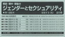 戦前・戦中・戦後のジェンダーとセクシュアリティ 第1回配本 5巻セット