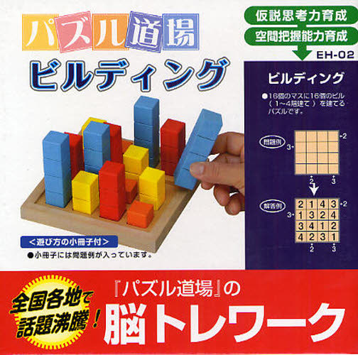 パズル道場 ビルディングのサムネイル