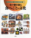 奥村彪生／文おくむらあやお ふるさとの伝承料理 13本詳しい納期他、ご注文時はご利用案内・返品のページをご確認ください出版社名農山漁村文化協会出版年月2006年09月サイズ32P 27cmISBNコード9784540061011児童 学習 乗り物・食べ物おくむらあやおふるさとの伝承料理 13オクムラ アヤオ フルサト ノ デンシヨウ リヨウリ 13 ウケツギ ツクル タベゴト ノ ブンカ※ページ内の情報は告知なく変更になることがあります。あらかじめご了承ください登録日2013/04/08