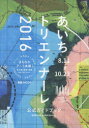 ぴあMOOK本[ムック]詳しい納期他、ご注文時はご利用案内・返品のページをご確認ください出版社名ぴあ株式会社中部支局出版年月2016年07月サイズ160P 21cmISBNコード9784835631011地図・ガイド ガイド タウンガイドあいちトリエンナーレ2016公式ガイドブックアイチ トリエンナ-レ ニセンジユウロク コウシキ ガイドブツク アイチ／トリエンナ-レ／2016／コウシキ／ガイドブツク ピア ムツク ピア／MOOK※ページ内の情報は告知なく変更になることがあります。あらかじめご了承ください登録日2016/07/16