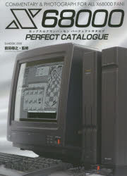X68000パーフェクトカタログ COMMENTARY ＆ PHOTOGRAPH FOR ALL X68000 FAN!のサムネイル