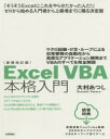 Excel VBA本格入門 マクロ記録・If文・ループによる日常業務の自動化から高度なアプリケーション開発までVBAのすべてを完全解説(3)