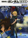 機動戦士ガンダムSEED 2