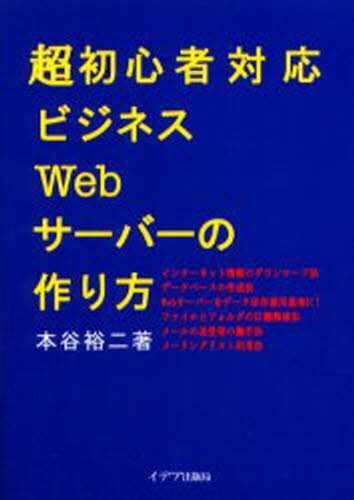 超初心者対応ビジネスWebサーバーの作り方