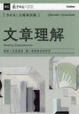 〈きめる!公務員試験〉文章理解