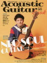 アコースティック・ギター・ブック 53