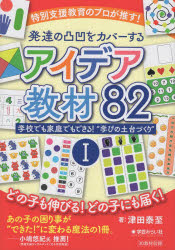 津田泰至／著本詳しい納期他、ご注文時はご利用案内・返品のページをご確認ください出版社名学芸みらい社出版年月2026年01月サイズ71P 26cmISBNコード9784867571033教育 特別支援教育 知的障害・発達障害等特別支援教育のプロが推す!発達の凸凹をカバーするアイデア教材82 学校でも家庭でもできる!“学びの土台づくり” 1トクベツ シエン キヨウイク ノ プロ ガ オス ハツタツ ノ デコボコ オ カバ- スル アイデア キヨウザイ ハチジユウニ 1 1 トクベツ／シエン／キヨウイク／ノ／プロ／ガ／オス／ハツタツ／ノ／デコボコ／オ／カバ...※ページ内の情報は告知なく変更になることがあります。あらかじめご了承ください登録日2026/01/23