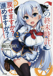 Author Name: Sa Line - この終末時計、戻せますか?進めますか? 2