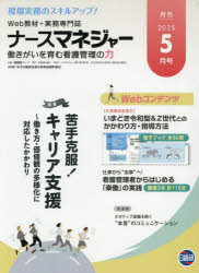 ナースマネジャー 第27巻第3号（2025-5月号）