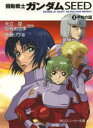 機動戦士ガンダムSEED 3