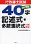 行政書士試験40字記述式・多肢選択式対策教室 これで完璧!