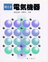 飯高成男／共著 沢間照一／共著本詳しい納期他、ご注文時はご利用案内・返品のページをご確認ください出版社名オーム社出版年月1986年02月サイズ178P 21cmISBNコード9784274031045工学 電気電子工学 計測・制御絵とき 電気機器エトキ デンキ キキ デンキ キキ※ページ内の情報は告知なく変更になることがあります。あらかじめご了承ください登録日2013/04/13