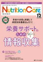 Nutrition Care ҂xh{́umvƁuZpvǋ 1612i2023-12j