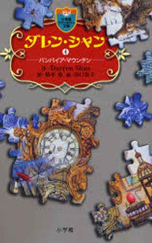 Darren Shan／作 橋本恵／訳 田口智子／絵小学館ファンタジー文庫本詳しい納期他、ご注文時はご利用案内・返品のページをご確認ください出版社名小学館出版年月2006年12月サイズ269P 18cmISBNコード9784092301047児童 児童文庫 小学館ダレン・シャン 4ダレン シヤン 4 4 シヨウガクカン フアンタジ- ブンコ バンパイア マウンテン原タイトル：Vampire Mountain※ページ内の情報は告知なく変更になることがあります。あらかじめご了承ください登録日2013/04/09