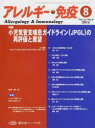 アレルギー・免疫 22- 8