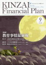 KINZAI Financial Plan No.391(2017.9)