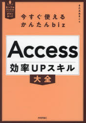 きたみあきこ／著今すぐ使えるかんたんbiz本詳しい納期他、ご注文時はご利用案内・返品のページをご確認ください出版社名技術評論社出版年月2024年05月サイズ415P 21cmISBNコード9784297141059コンピュータ アプリケーション データベースAccess効率UPスキル大全アクセス コウリツ アツプ スキル タイゼン ACCESS／コウリツ／UP／スキル／タイゼン イマ スグ ツカエル カンタン ビズ イマ／スグ／ツカエル／カンタン／BIZ※ページ内の情報は告知なく変更になることがあります。あらかじめご了承ください登録日2024/04/27