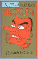 花札 金天狗 黒