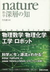 nature科学深層の知 物理数学｜物理化学｜工学｜ロボット News ＆ Views