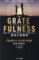 THE GRATEFULNESS դȻ׹ͤɤɤ󸽼¤ˤʤǹν