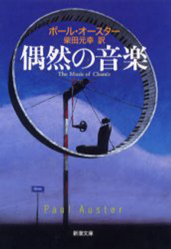 偶然の音楽