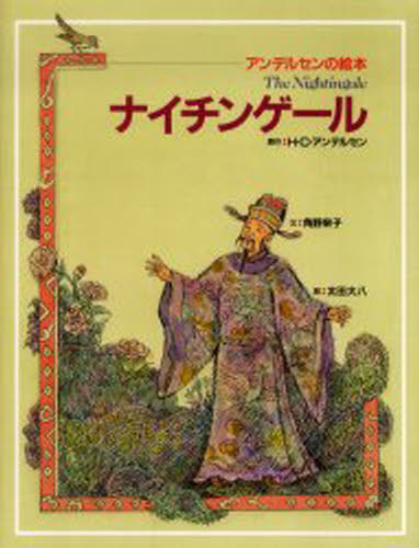 ナイチンゲール