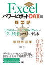 Excelパワーピボット DAX編